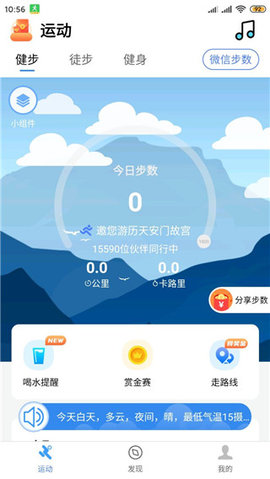 燃卡计步器