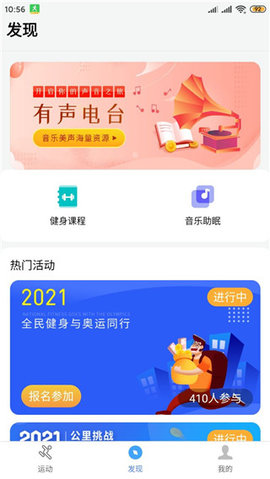 燃卡计步器
