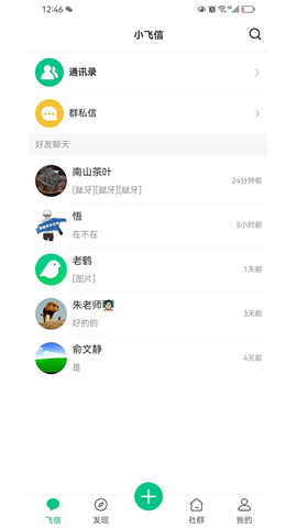 小飛信