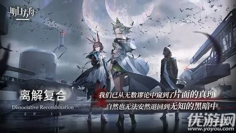 明日方舟游戏截图