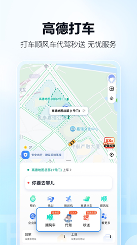 高德手機(jī)地圖