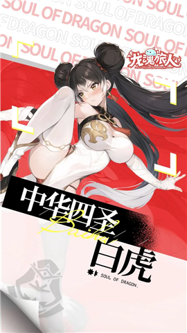 龍魂旅人