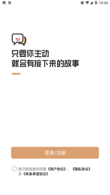 聚優(yōu)婚戀截圖欣賞