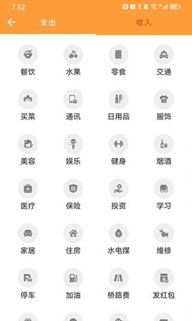 来福记账游戏截图