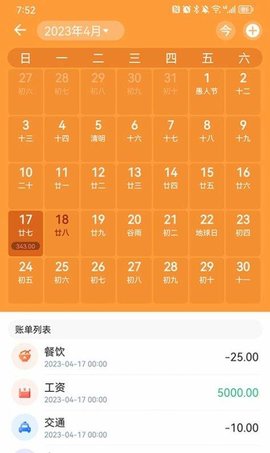 来福记账游戏截图