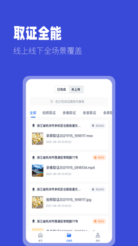 掌上取證