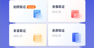 掌上取證