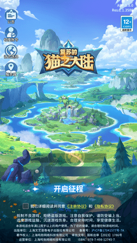 復(fù)蘇的貓之大陸