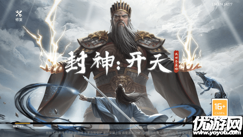 封神开天游戏截图