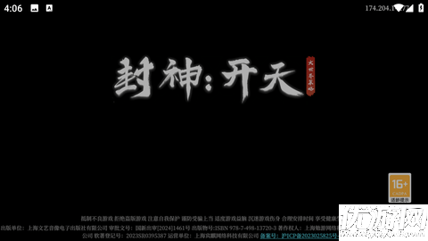封神开天游戏截图