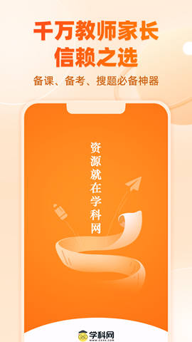 学科网游戏截图