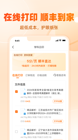 学科网游戏截图