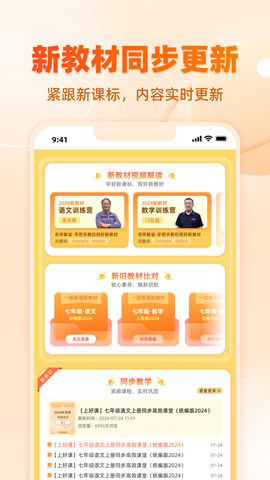 学科网游戏截图