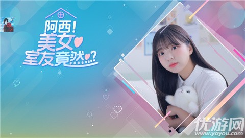 阿西美女室友竟然截圖欣賞