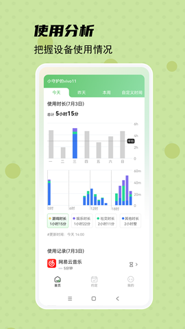 守護(hù)寶孩子端截圖欣賞