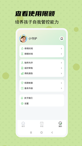 守護(hù)寶孩子端