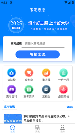 考吧志愿