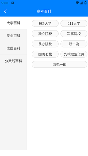 考吧志愿