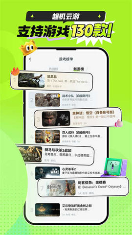 超機云游截圖欣賞