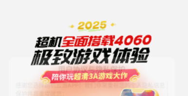 超機云游
