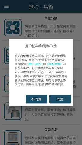 振動工具箱