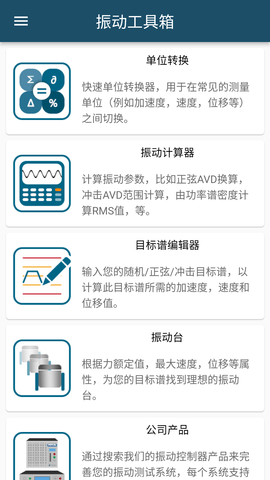 振動工具箱