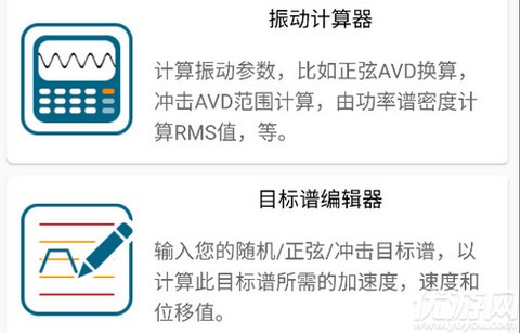 振動工具箱