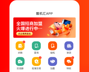 靚機匯