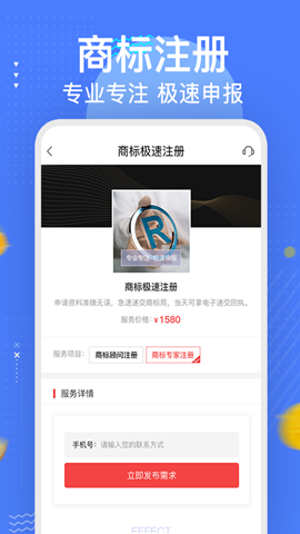 商標(biāo)注冊(cè)查詢服務(wù)軟件截圖欣賞