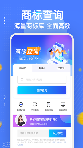 商標(biāo)注冊(cè)查詢服務(wù)軟件
