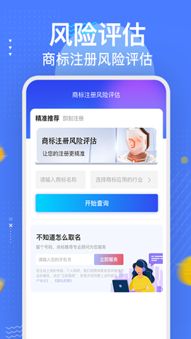 商標(biāo)注冊(cè)查詢服務(wù)軟件截圖欣賞