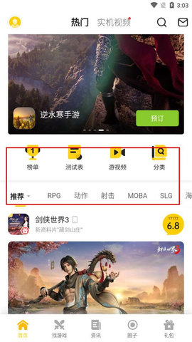 巴兔游戲盒子