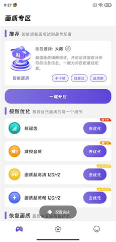 北極星框架畫質(zhì)修改器