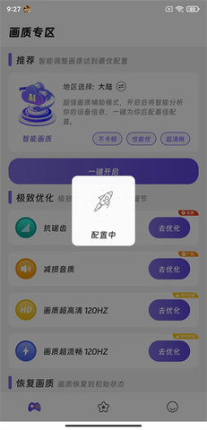 北極星框架畫質(zhì)修改器