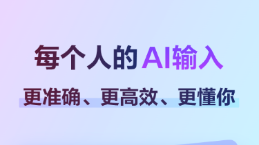 訊飛輸入法