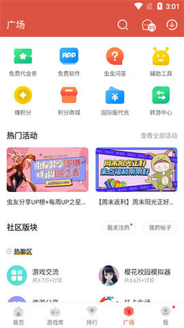 蟲蟲助手