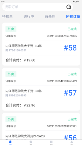 愛客司商家端截圖欣賞