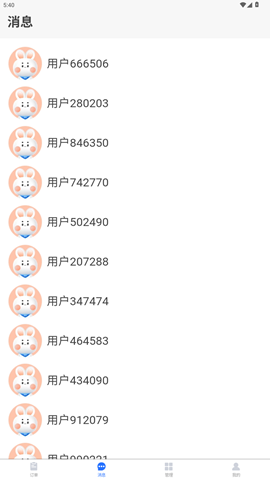 愛客司商家端截圖欣賞