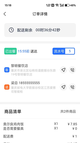 愛(ài)客司騎手端截圖欣賞