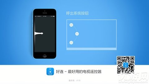 好連遙控電視端
