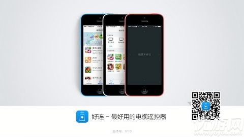 好連遙控電視端