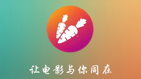 蘿卜影視