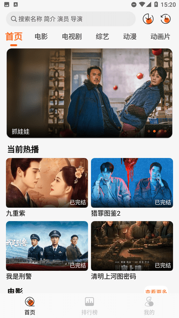 蘿卜影視截圖欣賞