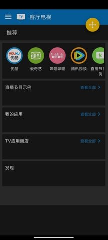 好連遙控電視端