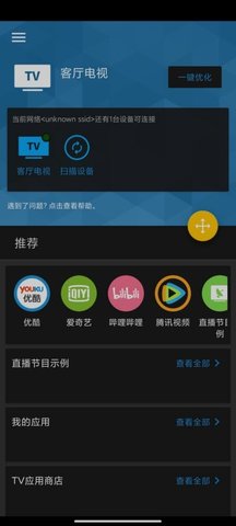 好連遙控電視端