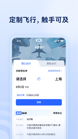 煙臺航空包機