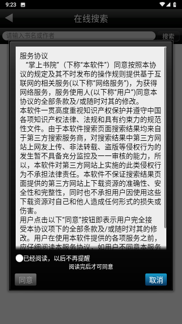 掌上書院截圖欣賞