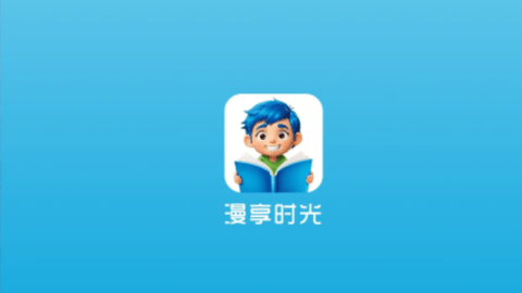漫享時(shí)光