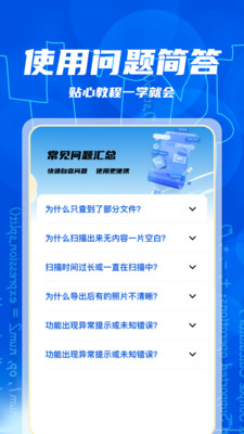 免費照片恢復(fù)截圖欣賞