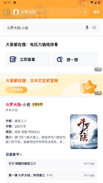 萬漫小說截圖欣賞